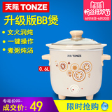Tonze/天际 DDG-7AD BB煲电粥锅天际电炖锅白瓷内胆 婴儿煲汤辅食