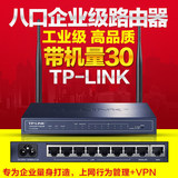TP-LINK TL-WVR308 300M双WAN口叠加企业级无线路由器8口有线wifi