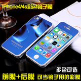 视可欣iphone4s钢化玻璃膜苹果4s手机贴膜4s电镀镜面前后保护彩膜