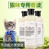 SOS猫沐浴露宠物洗澡香波猫用沐浴露猫浴液猫咪宠物专用洗澡用品