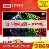 Changhong/长虹 55A1U 55吋液晶电视机4K双64位网络智能平板LED