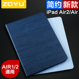 zoyu iPad air2保护套超薄iPad air1/2超薄皮套苹果5/6平板休眠壳