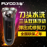 Flyco/ 飞科男士电动剃须刀刮胡刀充电式三刀头FS360升级版