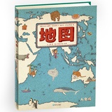 包邮地图人文版精装手绘世界地图全彩大开本4岁以上绘本正版童书