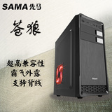 SAMA/先马逾辉苍狼电脑主机箱ATX机箱电脑机箱游戏标准机箱