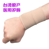 正品医用护手腕腱鞘炎运动扭伤篮球网球羽毛球护腕男女款保暖透气