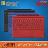 【正品行货】微软Surface Pro4原装专用实体专业键盘盖保护套