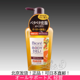 日本花王Biore碧柔BODYDELI香橙保湿沐浴露400ml身体防晒可卸橙色