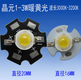 晶圆1W3W5W大功率LED暖白光暖黄光灯珠高亮LED强光手电照明灯泡