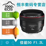 Canon/佳能标准定焦镜头 EF 50mm f/1.2L USM 专业 正品 全国包邮