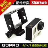 Gopro Hero3/3+/4便携边框保护壳保护边框外壳 散热外框gopro配件