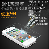 苹果45s iPhone6钢化膜小米432红米note2超薄钢化玻璃膜