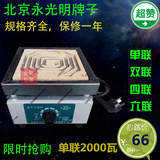 北京永光明DL-1单联万用电炉 实验室电炉 可调式电子万用炉 2000W