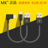 MK 便携iphone5S数据线超短线手机充电宝线苹果6充电线短20厘米cm