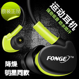 <新店免费送>FONGE运动型 时尚有线耳机 明星同款防汗防水