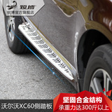 锐搏 专用于14-16款沃尔沃XC60脚侧踏板新款迎宾踏板改装包安装