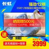 Changhong/长虹 65S1 65吋led液晶电视机平板电视智能wifi网络60