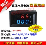 0-100V电压0-2A5A10A电流VA二合一双色双显LED直流DC数字数显表头