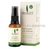 澳洲Sukin苏芊纯天然抗氧化精华眼霜去皱黑眼圈保湿孕妇敏感30ml