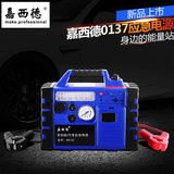 嘉西德0137 汽车应急电源启动宝12V车载电池便携电瓶无线充气泵
