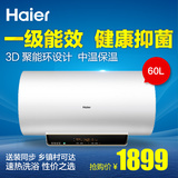 Haier/海尔 EC6005-T+ 60升电热水器 洗澡淋浴 防电墙 一级节能