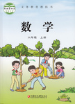 課本六年級數(shù)學(xué)上冊蘇教版