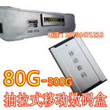 80G120G160G250G320G500G车载移动硬盘数码盒可配汽车高清播放器