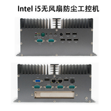 无风扇 防尘 工控机 6个串口COM  1个PCI 酷睿I5 双网 嵌入式主机