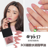 小熙 韩国代购stylenanda正品3CE水性指甲油PK17裸粉 豆沙粉 现货