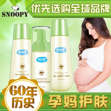 孕妇护肤品产后哺乳期天然保湿补水化妆品snoopy史努比套装正品