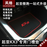 起亚KX3傲跑门槽垫专用于傲跑KX3水杯防滑垫内饰改装扶手箱置物垫