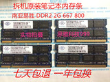 拆机原装原厂内存 南亚易胜 Nanya 2G DDR2 800 667笔记本内存条