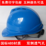 包邮ABS透气防砸电工园林领导佩戴建筑安全帽工地劳保头盔可印字
