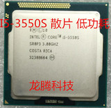 Intel/英特尔 i5-3550S CPU 散片 正式版 一年包换！取代I5-3470S