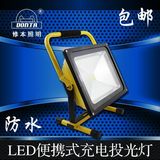 防水LED充电投光灯手提式20W投光投射灯便携式移动工作灯户外照明