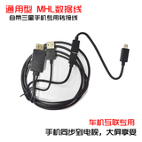 MHL转HDMI高清线通用安卓三星手机连电视手机智联车载车机互联线