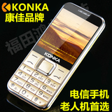 Konka/康佳 C621电信版老人手机直板老人机大字天翼cdma老年机