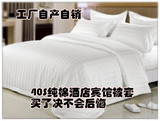 宾馆新款 酒店床上用品批发 加密纯棉纯白条纹套 单件 被罩 全棉