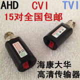 海康大华网络摄像机同轴数字CVI/TVI/AHD高清双绞线传输器1对9元