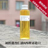 DIY 手工皂 原料 进口 初榨 甜杏仁油 基础油 100ml分装