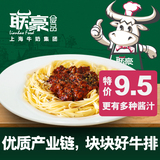 【联豪】意大利面+番茄牛肉汁 特价一人份套装 通心粉套装 pasta