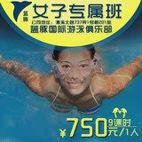 蓝豚女子班/上海游泳培训/学游泳/游泳教学/游泳教练/儿童游泳