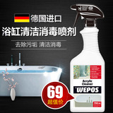 德国进口WEPOS浴缸清洁剂 家用浴室淋浴房瓷砖除水垢水渍强力去污