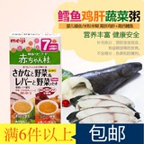 日本进口明治婴儿辅食速食鸡肝鳕鱼蔬菜泥 宝宝营养米粉米糊AH23