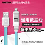 Remax 苹果 安卓手机数据线 一拖二三星 小米通用二合一充电线