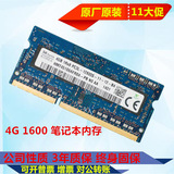 SK Hynix 海力士 现代原装 DDR3L 1600 4G笔记本内存条PC3-12800S