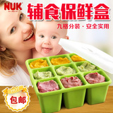 美国nuk宝宝婴儿辅食硅胶冰冻格食物分装冷冻格存储保鲜盒9格带盖