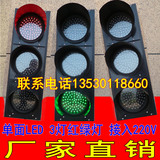 驾校交通信号 红绿灯单面3灯 LED 接入220V 交通信号灯挂图