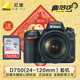Nikon/尼康 D750套机(24-120mm)套机 尼康全画幅 D750单反相机