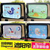 韩版卡通夏季遮阳汽车窗帘简易吸盘车内遮光防晒防紫外线反光遮阳